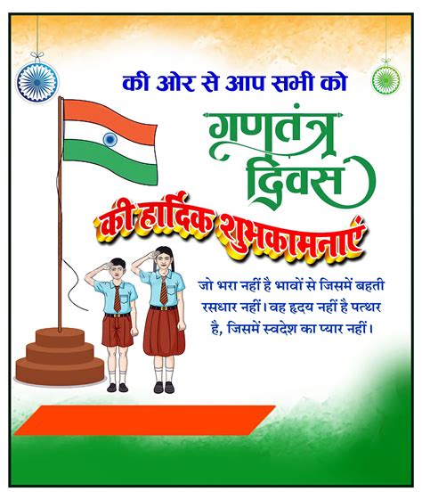 गणतंत्र दिवस कोचिंग दुकान के लिए गणतंत्र दिवस पोस्टर Republic Day