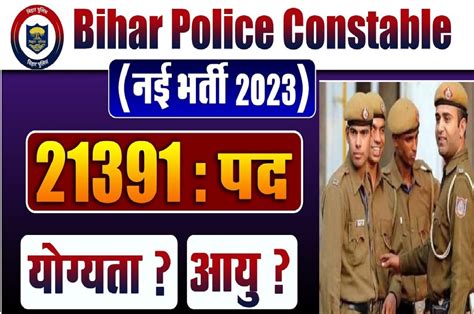 Bihar Police Vacancy 2023 बिहार में पुलिस के कुल 21391 पदों पर आई