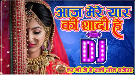 Aaj Mere Yaar Ki Shadi Hai Dj Remix आज मेरे यार की शादी है Shadi