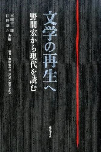 読書日記1095 はてなブログ大学文学部