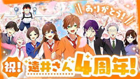 “ジェル”が手掛けるオリジナルアニメ動画シリーズ「遠井さん」が4周年に！【株式会社stpr】 エンタメラッシュ