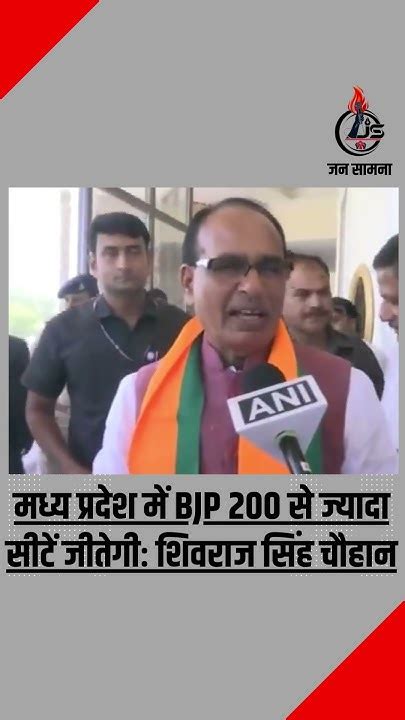 Bjp Will Win More Than 200 Seats In Madhya Pradesh Shivraj Singh