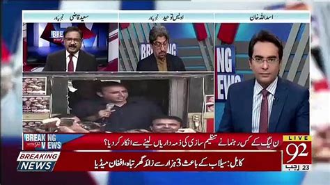 Saeed Qazi Response On Shaheryar Afridi S Reply To Bilawal Bhutto S