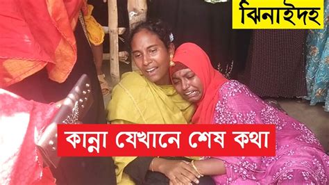 ফরিদপুরে প্রাইভেট কারের ধাক্কায় ঝিনাইদহ বয়ড়াতলা ট্রাক চালক নিহত । Boiratola Jhenaidah