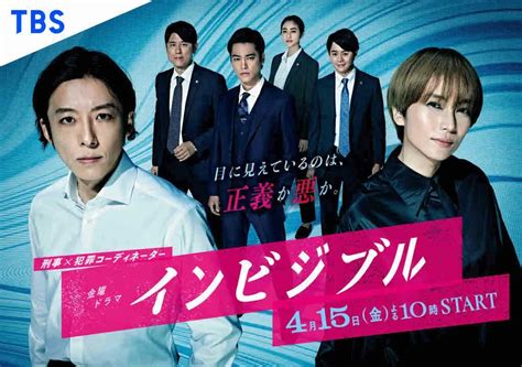 Invisible (Japanese Drama) - AsianWiki