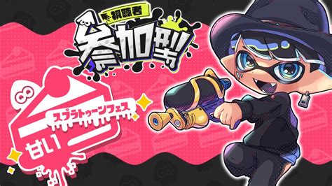 🔴【スプラトゥーン3】初見様大歓迎 甘い陣営チームで協力して頑張るぞ Youtube