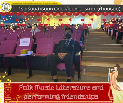 กิจกรรม Folk Music Literature And Performing Friendships เพื่อ