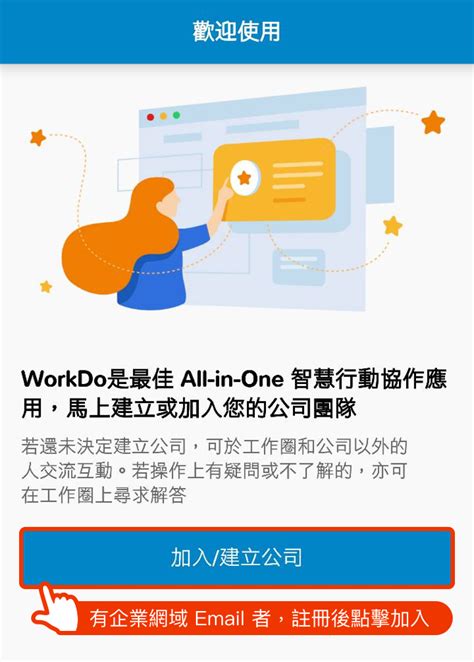 5 個步驟立即開始 Workdo Workdo