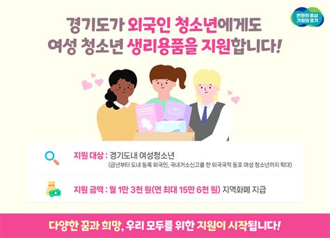 경기도 올해부터 여성청소년 생리용품 보편지원 외국인 청소년까지 확대 서울pn