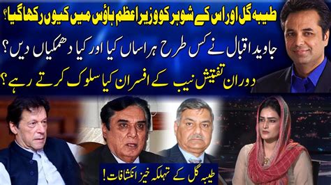 Exclusive Talk Of Tayyaba Gul Bolo Talat Hussain Kay Sath 21 July