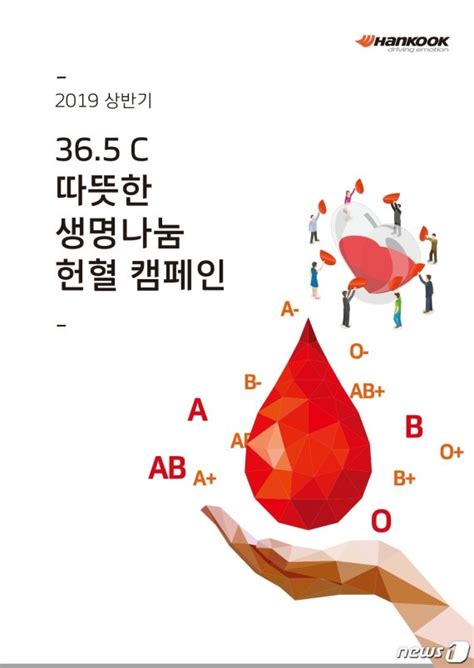 한국타이어 임직원 생명나눔 헌혈 캠페인 동참 파이낸셜뉴스