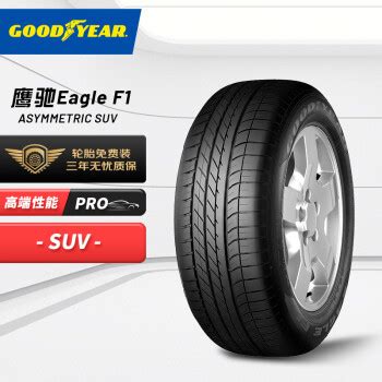 固特异255 50R19 EAGLE F1 ASYMMETRIC SUV 107W ROF IMPORT固特异轮胎 Goodyear汽车