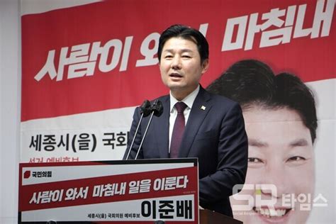 2024 총선 “사람이 바껴야 세종이 도약”이준배 전 부시장 세종 을 출마 선언