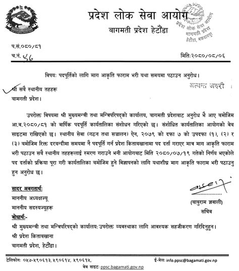 Bagmati Pradesh Lok Sewa Aayog Notice For Vacancy Fulfillment Request