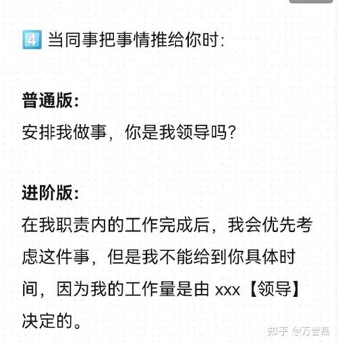 职场语言艺术大pk！高情商vs低情商 知乎