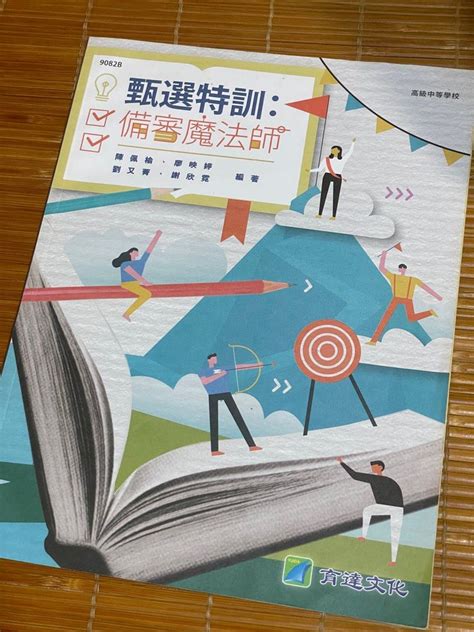 108課綱 學測分科大補包 面試 甄選 備審 申請入學 學測分科簡章 書籍、休閒與玩具 書本及雜誌 教科書、參考書在旋轉拍賣