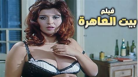 لاول مره الفيلم الممنوع من العرض بيت العاهرة بدون حذف للكبار فقط Youtube