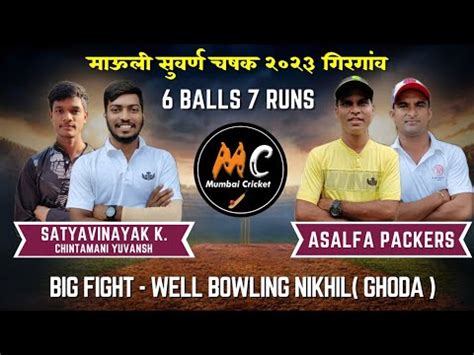 Satyavinayak K Chintamani Vs Asalfa Packers Big Fight 6 Balls 7