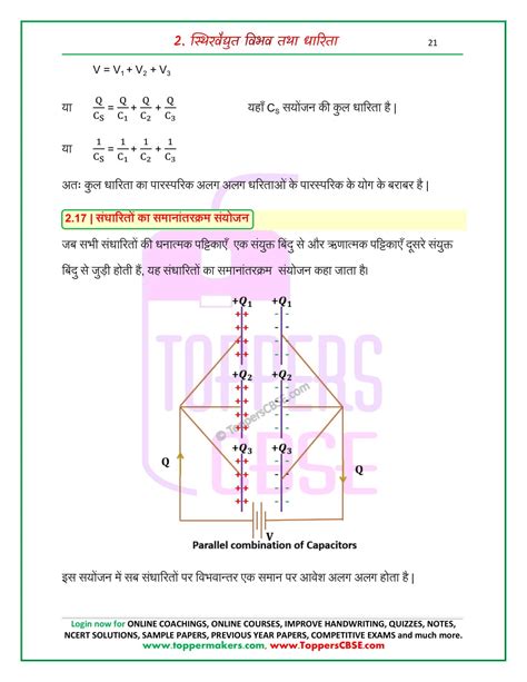 Class Physics Notes In Hindi Chapter Toppers Cbse Online