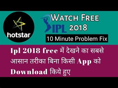 How To Watch IPL On Hotstar For Free YouTube