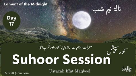 Suhoor Special L Day 17 L Ustazah Iffat Maqbool L NurulQuran L YouTube