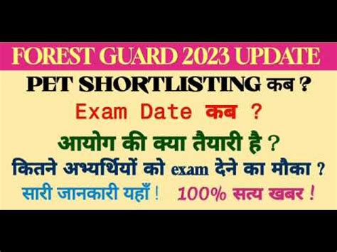 UPSSSC LATEST UPDATE UPSSSC FOREST GUARD VACANCY 2023 UPDATE PET