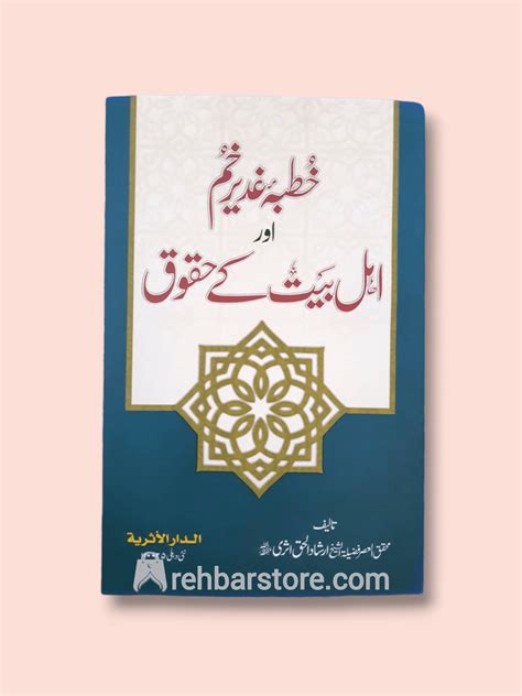 Urdu Khutba Ghadeer E Khum Aur Ahli Bayt Kay Huqooq By Irshad Ul Haq