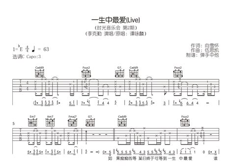 一生中最爱吉他谱 李克勤 C调弹唱谱 原版精编 吉他帮