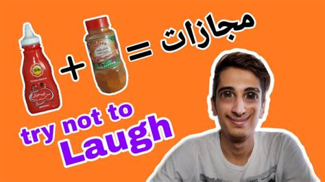 چالش سعی کن نخندی با مجازات فلفل تندtry Not To Laugh Challenge Youtube