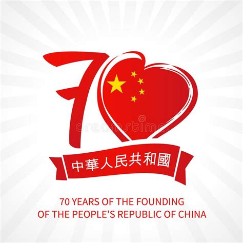 China Flag Fireworks Stock Illustrations 290 China Flag Fireworks