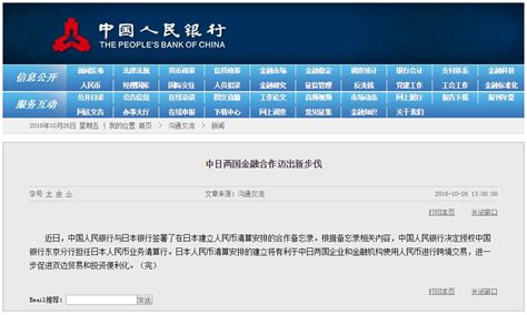 热点 中日两国央行签署双边本币互换协议，两国金融合作迈出新步伐