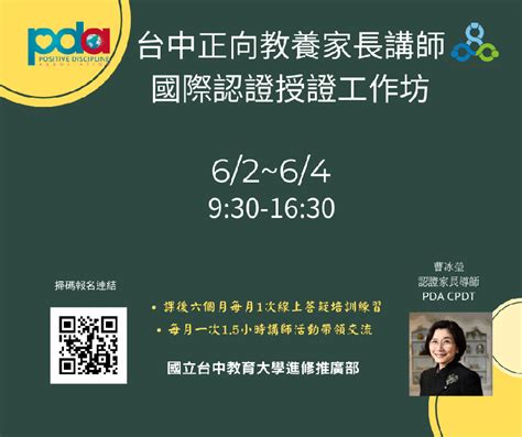 2023台中正向教養家長講師國際認證授證工作坊活動日期：2023 06 02 課程講座 專業講座訓練 付費活動 幼兒親子