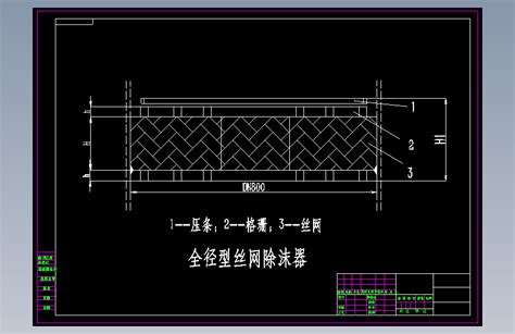 水吸收氨气填料吸收塔设计autocad 2000模型图纸下载 懒石网