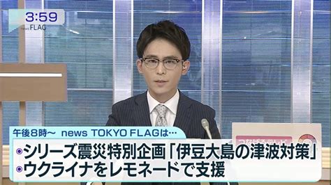 浦 和 の う な 坊💙💛 On Twitter 3月9日水358〜400「mx News Flag」 担当伊藤洋平