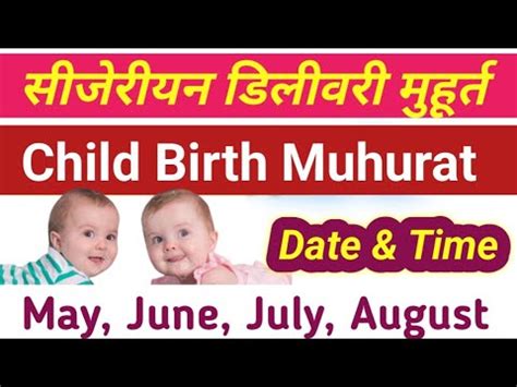 सजरयन डलवर महरत Shubh muhurat for baby delivery 2023