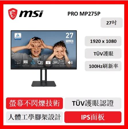 msi 微星 PRO MP275P 商用螢幕 27型 FHD IPS 100hz 8598461 friDay購物