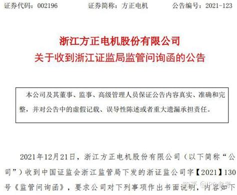 方正电机拟购亏损资产收问询函 被要求说明是否存减值风险等 知乎