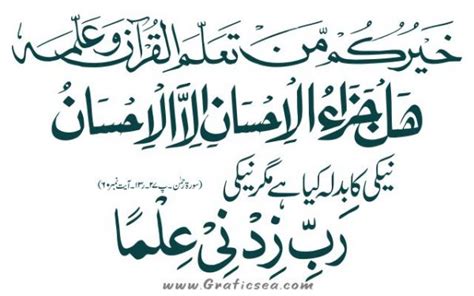 Islamic Education And Goodness Quran Verses Calligraphy Free Graficsea