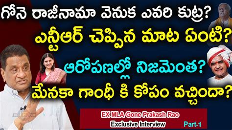 Ex MLA Gone Prakash Rao Sensational Comments On Kcr BJP YSRTP TPC