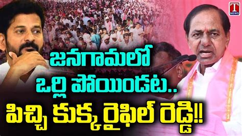 Cm Kcr Full Speech At Cherial Public Meeting Kcr Fires On Revanth