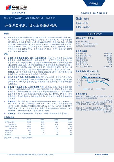 2021年报and2022年一季报点评：加强产品布局，核心业务增速领跑 跑