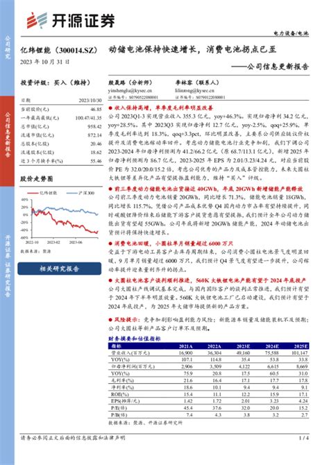 公司信息更新报告：动储电池保持快速增长，消费电池拐点已至