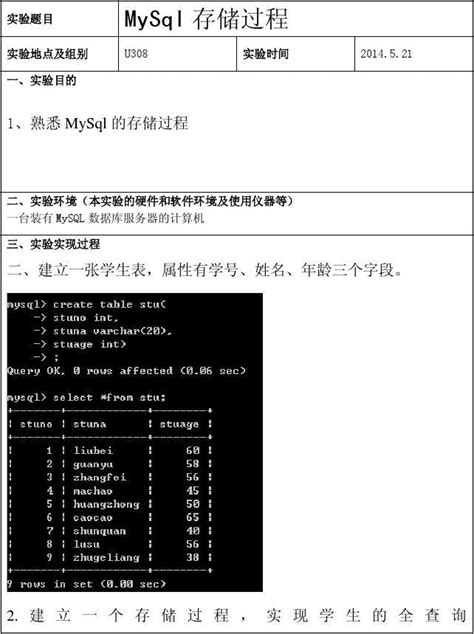 第11讲：mysql存储过程 Word文档在线阅读与下载 无忧文档