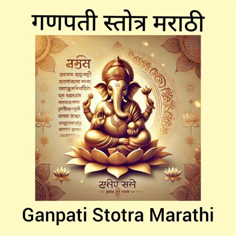 Most Powerful Ganpati Stotra Marathi