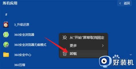 电脑windows11怎么卸载软件win11卸载软件的具体步骤好装机