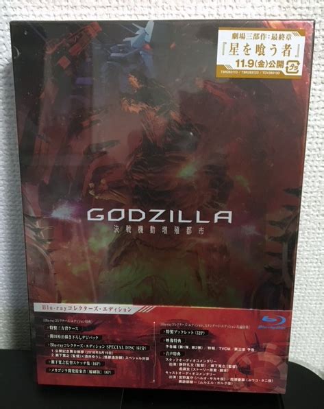 Blu Ray Godzilla 決戦機動増殖都市 コレクターズ エディション ゴジラ アニゴジ日本｜売買されたオークション情報