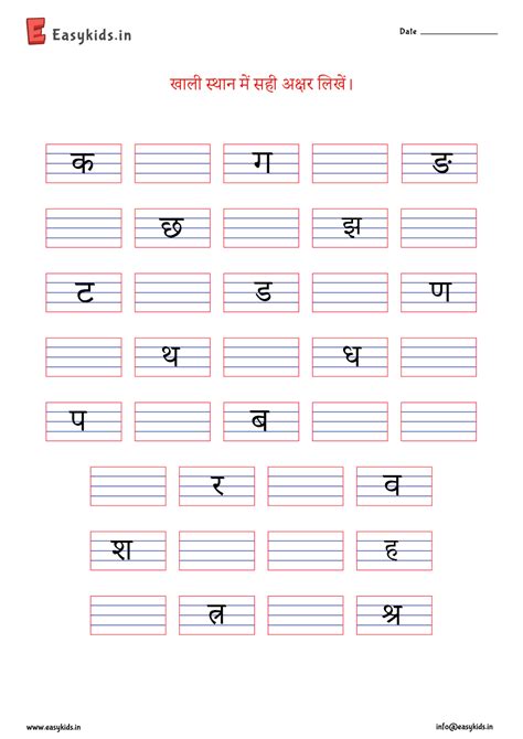 Vyanjan Worksheet - Missing Letters worksheet