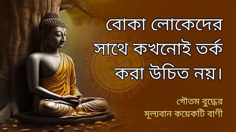 গৌতম বুদ্ধের মূল্যবান বাণী Gautam Budhha Inspirational Quotes