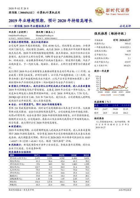 2019年业绩快报点评：2019年业绩超预期，预计2020年持续高增长