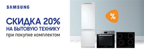 Купи холодильник Samsung в комплекте – получи скидку! | Акции DNS ...